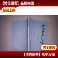 历代题画诗选