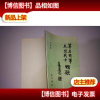 *将军杰出战士颂歌