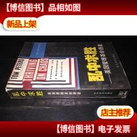 乱中求胜:美国管理革命通鉴