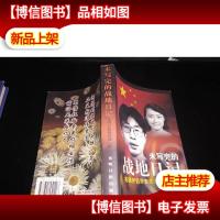 未写完的战地日记:英雄伴侣许杏虎朱颖殉难前后