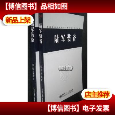 中国军事百科全书军事训练