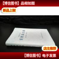 爱默森文选 近乎全品