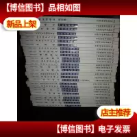 中国科协学科发展研究系列报告全套26本 库存新书