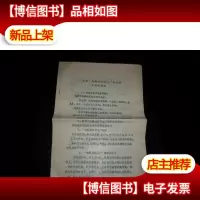 蔺云桂 编著《新型“贴敷灸疗艾柱”临床疗效验证报告》 油印本