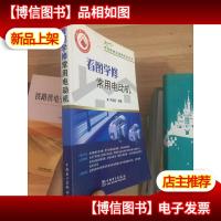 学技能就业直通车系列书 看图学修常用电动机