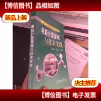 电能计量基础与技术实践
