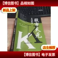 股市天元:K线精华