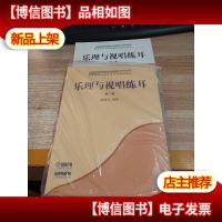 乐理与视唱练耳