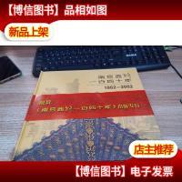 南京西路一百四十年