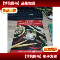 管乐队标准化训练教程-单簧管1