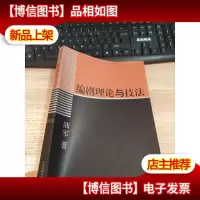 编剧理论与技法