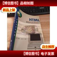 HTML语言与主页设计