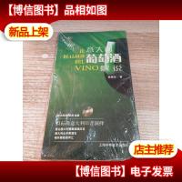 意大利葡萄*解说