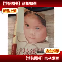 人像摄影技法图解 签名本