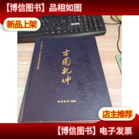 方圆乾坤 马定祥先生*珍贵钱币资料展