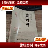 潮起潮落苏州河