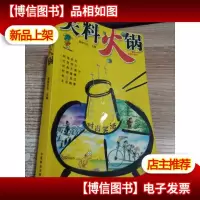 笑料火锅