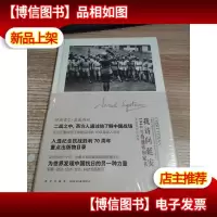 我访问延安:1944年的通讯和家书