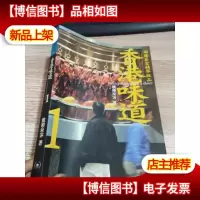 香港味道1:*楼茶室精华*