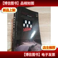 谋杀米兰达 [作者签名]