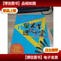 儿童美术标准教材丛书·儿童美术进阶学堂:线描卷
