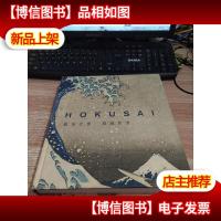 葛饰北斋:超越巨浪