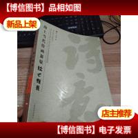 海上当代绘画新版纹心雕龙