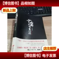 中庸智慧心得