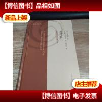 利玛窦:紫禁城里的耶稣会士