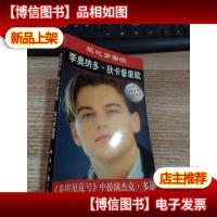 李奥纳多·狄卡普里欧