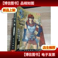 龙族3:公牛与魔法剑复仇的黑手