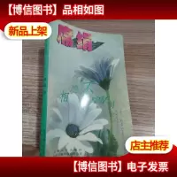 相思不曾闲