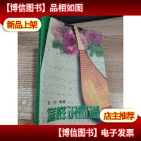 怎样识简谱 [有笔记]