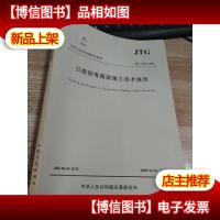 公路沥青路面施工技术规范