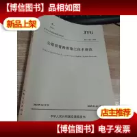 公路沥青路面施工技术规范