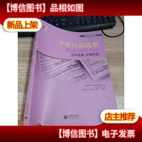 声乐作品选集:女中音卷·外国作品