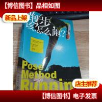 跑步,该怎么跑?:全球跑者公推行动指南