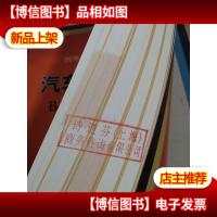 国外职业教育*教材精选:汽车机电技术1