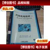 汽车机电技术二:学习领域5-8
