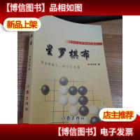 星罗棋布 :李汝保散文特写自选集