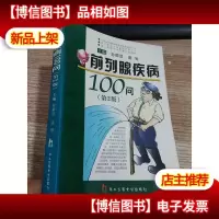 前列腺疾病100问