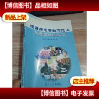 慢性病患者如何过上健康幸福的生活