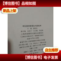 消化病学新理论与新技术