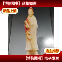 中国当代寿山石雕名家珍品