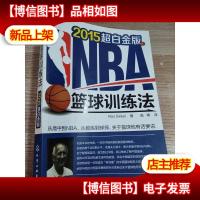 NBA篮球训练法