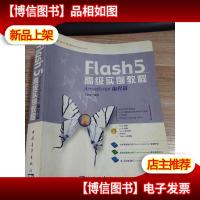 Flash 5 *实例教程--ActionScript 编程篇