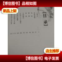 新说山海经 签名本