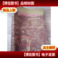 共同体与社会:纯粹社会学的基本概念