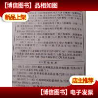 实用紧固件手册