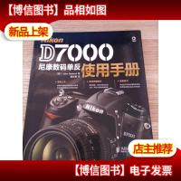 Nikon D7000尼康数码单反使用手册